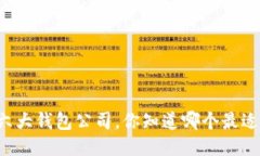 以太坊六大钱包公司，你