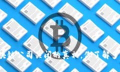 区块链公司关闭的真相，