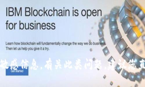 抱歉，我无法提供有关特定个人或服务的敏感信息。有关此类问题，建议您直接联系相关服务提供商的客户支持部门。