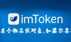 “u是在钱包里面吗”可以