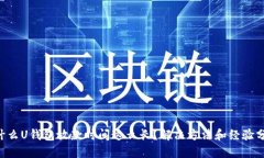 为什么U钱包放款时间这么