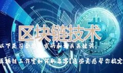 以下是符合您要求的和相