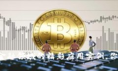 区块链在金融领域的精彩