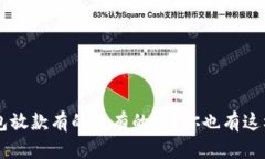为什么U钱包放款有的快有