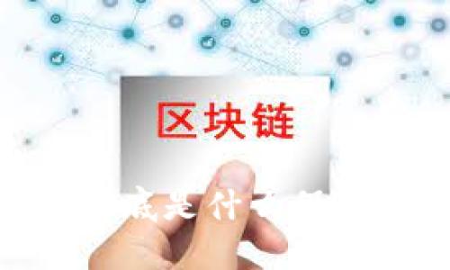 “u钱包买的保险到底是什么保险？教你快速了解！”