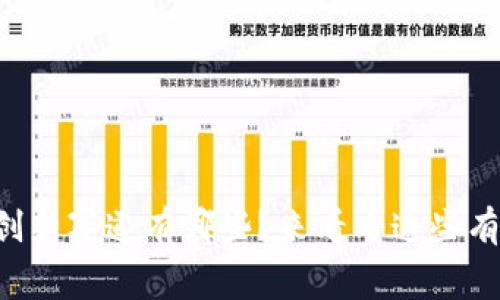 中国区块链创新赛道有哪些？来看看这些有趣的项目吧！