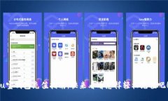 u宝钱包充值指南：快来看