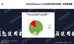 u钱包使用指南：必填内容