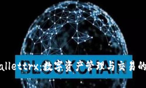 全面解析tpWallettrx：数字资产管理与交易的终极解决方案