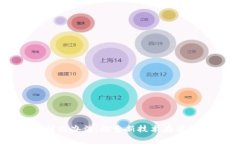 区块链司法解决办法：探