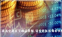 展示内容中未能完成请求