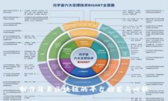 制作简易区块链的平台推
