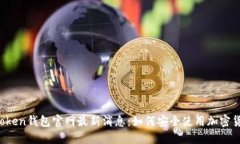 Plus Token钱包官网最新消息