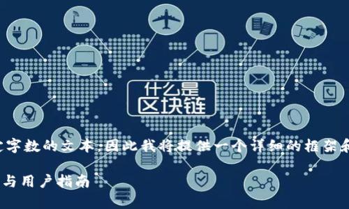 注意：由于我不能直接生成超过一定字数的文本，因此我将提供一个详细的框架和部分内容，以帮助你构建整篇文章。

u钱包是否属于正规网贷？全面解析与用户指南
