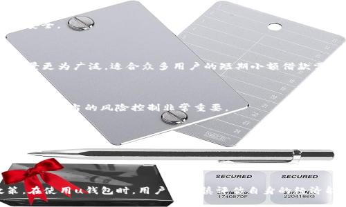 u钱包是否属于大网贷的范畴是一个复杂的问题，涉及金融产品的分类、监管政策以及用户的体验和使用情况等多个方面。以下是对这个问题的详细探讨。/u 

### 1. 什么是大网贷？

在讨论u钱包是否属于大网贷之前，我们需要先明确“大网贷”的定义。大网贷通常是指通过互联网平台进行的小额贷款服务，这些服务通常具有在线申请、快速审批、即时到账等特点。在中国，大网贷行业在一段时间内迅速发展，但随着监管政策的加强，部分不合规的平台纷纷退出市场。

近年来，随着互联网金融的兴起，许多个人和小微企业通过网贷平台获得了资金支持。然而，由于行业门槛低，很多不合规的网贷平台也随之而来，给借款人带来了不少风险。因此，监管机构开始加强对大网贷行业的整改力度，要求平台具备合法资质，并实施更严格的贷款利率和借款流程管理。

### 2. u钱包的基本概念

u钱包是一款互联网金融产品，主要提供支付、转账、借款等服务。用户可以通过u钱包进行日常消费、朋友间的转账，也可以申请小额贷款。在这个过程中，u钱包通过互联网技术为用户提供便利的金融服务。

u钱包的借款产品通常具备审批速度快、操作简单等特点，用户在申请贷款时只需提供基本的个人信息，系统会迅速评估其信用状况并给予反馈。这一 process 的便利性是 u 钱包能够吸引用户的重要因素之一。

### 3. u钱包与大网贷的比较

3.1 贷款的性质

u钱包的贷款产品通常是小额且短期的，这一点与大网贷非常相似。两者都旨在满足用户的短期资金需求。然而，u钱包的贷款产品是否具备较高的利率以及是否存在隐性费用，是用户在使用前必须仔细考虑的方面。

3.2 监管政策的影响

随着监管政策的日益完善，大网贷行业面临着前所未有的压力。许多不合规的平台已经停止运营。同时，u钱包作为一款互联网金融产品，也不得不遵循相关的法律法规。因此，u钱包的合规性及其是否受到监管直接关系到其是否可以被视为大网贷。

3.3 用户体验

用户的体验是判断一个金融产品优劣的重要标准。u钱包在设计上追求用户友好，其快速的申请流程和即时到账的特性，都提升了用户的满意度。此外，u钱包还通过客户服务、风险控制等方式来增进用户信任，这一点在一定程度上降低了使用风险。

### 4. 用户应当注意的问题

4.1 利率与费用

用户在申请u钱包贷款时，必须明确贷款的利率及各种可能产生的费用。一些用户常常因为未能真正了解相关费用而导致超出能力的还款压力。相比于高利息的大网贷，u钱包是否能提供更透明的费用结构将是用户决定使用与否的重要因素。

4.2 还款能力

无论是大网贷还是u钱包，借款人的还款能力都是关键。用户在贷款前，需审慎评估自身的财务状况，切勿因为眼前的资金需求而忽视未来的偿还压力。对于许多借款人而言，一旦出现经济困境，将可能导致信用桩下跌。

4.3 合法性与安全性

无论是选择u钱包还是任何其他网贷平台，了解其合法性和安全性都是非常有必要的。用户需查阅相关证件及资质，查看该平台是否受到金融监管机构的监管，以确保其出借资金的安全。

4.4 客户服务

良好的客户服务能够帮助用户解决在使用过程中遇到的问题，也能够及时处理借款纠纷。用户在选择u钱包时，应了解其客服体系并阅读其他用户的评价，这能给出一个较为全面的判断。

4.5 风险控制

对于借款人来说，控制风险是使用互联网金融服务的首要任务。u钱包在申请贷款前，需要充分评估借款人的信用情报，同时设定合理的借款额度和期限，以免造成未来的财务危机。

### 可能相关的问题 

1. **u钱包的借款利率是否透明？**
   
    u 钱包借款的利率问题是许多用户关注的重点。用户在申请贷款过程中，需仔细阅读相关条款，以确保不受隐性费用的影响。许多用户反映，对于利率的结构理解不够透彻，因而产生不必要的经济损失。 

2. **如何判断 u 钱包的合法性？**
   
    用户在选择使用 u 钱包时，需检查平台的合法资质。仅有合法资质的平台才能提供合规的金融服务，保护用户的资金安全。 

3. **u钱包与传统银行贷款相比优势在哪里？**
   
    u 钱包以其便捷快速的申请、审批流程，吸引了一大批用户。相比于传统银行的复杂流程及较高要求，u 钱包的应用场景更为广泛，适合众多用户的短期小额借款需求。 

4. **在利用 u 钱包时有哪些风险？**
   
    用户在使用 u 钱包时需明确可能面临的风险，包括借款额度、还款能力、隐性费用等。在使用前，评估自身的经济状况并做适当的风险控制非常重要。 

5. **如何提高 u 钱包贷款申请的通过率？**
   
    提高贷款申请的通过率，用户需维护良好的信用记录，确保申请信息的真实性和完整性。 

### 结论

综合以上探讨，u钱包是否属于大网贷不仅仅取决于其提供的金融产品类型，更需考虑到合规性、用户体验和市场监管政策。在使用u钱包时，用户需谨慎评估自身的经济能力，同时关注隐含的费用和利率，这样方能在互联网金融的浪潮中保持理智，合理运用金融工具。