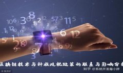 区块链技术与种族歧视政