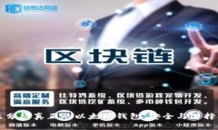 怎么分辨真正的以太坊钱
