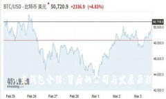 u米钱包介绍：背后的公司
