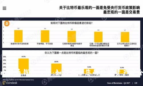 比特币钱包入侵：如何保护您的数字资产安全