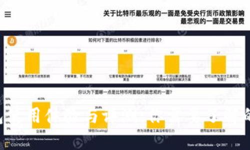 u钱包使用体验与评测：你需要了解的一切