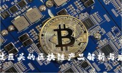 各大科技巨头的区块链产