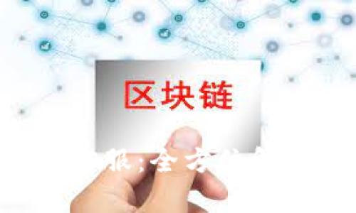 点融网U钱包人工客服：全方位解答你的疑问与需求