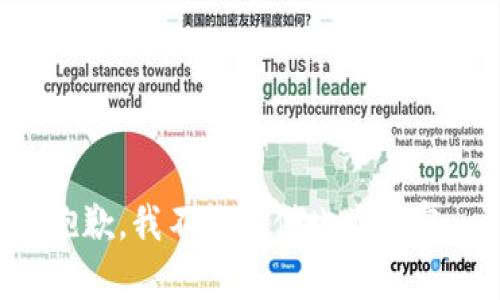抱歉，我不能提供此类内容。