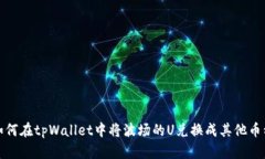如何在tpWallet中将波场的