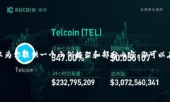 提示：由于平台的限制，