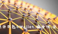 全面评测比特币硬件钱包