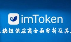 沃尔玛区块链供应商全面