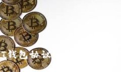 USDT钱包协议的区别及选择