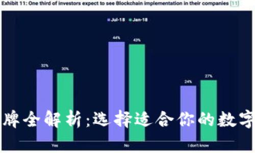 以太坊钱包品牌全解析：选择适合你的数字资产管理方案