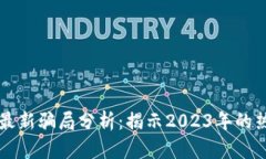 区块链技术最新骗局分析