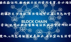 u钱包:全方位解读数字钱包的未来与应用u钱包