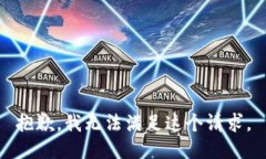 抱歉,我无法满足这个请求。