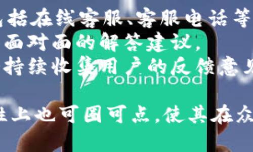   如何使用U钱包APP？功能、优势和使用技巧详解 / 

 guanjianci U钱包, U钱包APP, 数字钱包, 移动支付 /guanjianci 

U钱包APP介绍
U钱包APP是一款专注于移动支付和数字化资产管理的应用程序。它通过智能手机为用户提供便捷的支付体验，允许用户在各种场合使用手机进行消费、理财和资产管理。U钱包支持多种支付方式，包括扫码支付、转账、充值，甚至可以管理一些虚拟货币或数字资产。现代社会中，移动支付已经成为日常生活中不可或缺的一部分，而U钱包APP以其便捷性和功能性为用户提供了一种全新的支付体验。

U钱包APP的主要功能
U钱包APP具有多种实用功能，旨在满足用户在日常生活中的支付和财务管理需求：
ul
listrong扫码支付：/strong是U钱包最基本的支付功能，用户只需扫描商户提供的二维码即可完成交易。/li
listrong转账功能：/strong用户可以通过U钱包方便地进行个人之间的转账，支持即时到账和余额查询。/li
listrong充值功能：/strong用户可以通过APP为自己的手机进行快速充值，支持多种手机号码和充值方式。/li
listrong理财产品：/strongU钱包还提供了多种理财产品，帮助用户实现资产增值。/li
listrong账单管理：/strong用户可以通过APP查看自己的消费记录和账单，方便管理个人财务。/li
/ul

U钱包的优势
U钱包APP的特点和优势不仅在于其多样化的功能，还在于它为用户提供的便捷支付体验：
ul
listrong操作简便：/strong用户可以轻松上手，操作界面友好，支付流程。/li
listrong安全性高：/strongU钱包为用户提供多重安全保障，包括动态密码、指纹识别等，确保资金安全。/li
listrong实时到账：/strongU钱包进行转账或支付时绝大多数情况下都能实现实时到账，提升交易效率。/li
listrong多平台支持：/strongU钱包不仅限于移动端，还可以通过电脑端进行操作，方便用户随时随地管理自己的钱包。/li
listrong优惠活动：/strongU钱包常推出各种市面上的优惠活动，为用户提供实惠，让支付更加划算。/li
/ul

如何下载和注册U钱包APP
下载和注册U钱包APP的过程非常简单：
首先，用户可以在各大应用商店（如Apple Store或Google Play）中搜索“U钱包”进行下载。下载完成后，用户需要打开APP进行注册。注册过程中，用户需要提供手机号和设置密码，并完成相关的实名认证。
在完成注册后，用户可以根据个人需要设置APP的各种参数，比如支付密码、绑定银行卡等。这样，用户就可以开始使用U钱包进行各类交易和管理资金。

常见问题解答

1. U钱包APP的安全性如何？
在数字支付越来越普及的今天，安全性是用户最关注的问题之一。U钱包APP采取了多项安全措施来保护用户的资金和个人信息。首先，U钱包采用了一系列先进的加密技术，确保用户在APP内的每一笔交易数据都是加密传输，防止被黑客窃取。同时，U钱包提供了动态密码登录、指纹识别、脸部识别等多种身份验证方式，以增加账户的安全性。
此外，U钱包还提供了24小时风险监控体系，时刻监测用户账户的异常活动，一旦发现异常情况会及时通知用户。这种多重安全性确保了用户在使用U钱包进行支付和资产管理时不会遇到严重的资金安全隐患。
用户在使用U钱包时，也建议定期更新自己的密码，并开启手机和APP的安全信息，例如设置交易确认、账号异地登录提醒等，这不仅是保障自身资金安全的有效方法，也是用户对自己财务进行有效管理的重要手段。

2. U钱包APP的支付方式有哪些？
U钱包APP支持多种支付方式，旨在为用户提供最便捷的支付体验。最常用的便是扫码支付，通过手机扫描商户提供的付款二维码即可进行付款。这种方式不仅简单高效，而且支付过程中的等待时间也大大缩短。
除了扫码支付，U钱包还支持转账支付。用户可以通过APP实现账户之间的资金转移，无论是个人之间的朋友间转账，还是商户收款都能快速完成。同时，U钱包在充值方面也表现出色，支持多种手机号充值方案，方便用户随时对自己的手机话费进行补充。
此外，U钱包还对接了多样化的第三方支付平台与银行，用户可直接在APP内选择多样的支付途径，不再需要频繁切换不同的APP进行支付，极大提升了整体的支付效率。

3. 使用U钱包APP进行转账的流程是什么？
使用U钱包进行转账的过程非常简便。首先，用户需要打开U钱包APP，并确认已登录自己的账户。在主界面，用户可以找到“转账”功能，点击后进入转账页面。
在转账页面，用户需要输入对方的账户信息，该信息可以是对方的U钱包账号、手机号，或是扫描对方的二维码。接着，用户需要输入转账金额，并可以加入备注信息（如转账原因），最后确认输入无误后，提交转账请求。
提交转账请求后，APP会提示用户输入支付密码，以确保交易的安全性。如果支付密码正确，交易会立即处理，资金将实时到账，真正做到“随时随地”的方便。
整体的转账流程依托于U钱包的高效系统，确保用户体验到及时和安全的服务，让资金流转变得更加灵活。

4. U钱包APP的理财产品是否靠谱？
U钱包提供的理财产品种类繁多，包括储蓄类、货币基金等多种产品，旨在帮助用户实现资产的增值。对于用户而言，选择理财产品需要综合考虑回报率、风险等级及流动性等因素。U钱包的理财产品一般具有较高的流动性，用户可以随时选择赎回，方便应对突发的资金需求。
而且，U钱包的理财产品往往能提供高于银行定期存款利率的收益，吸引了不少年轻用户参与投资。同时，U钱包在选择理财产品时会进行严格的风控审核，确保产品的安全性。
不过用户在选择理财产品时，依然需要结合自己的风险承受能力进行有效选择。虽然U钱包提供的理财产品相对较为稳健，但投资总是伴随着一定的风险。建议用户在投资前多加了解产品信息，并与自身情况相结合做出合理决策。

5. U钱包APP的客户服务如何？
U钱包APP注重用户体验，因此在客户服务方面设有专门的服务团队，旨在为用户解答各种疑问和解决使用中遇到的问题。用户在APP中可以找到“客服”选项，这里提供了多种沟通方式，包括在线客服、客服电话等。
通过在线客服，用户可及时进行咨询，通常情况下，系统会根据问题类型将其分配给合适的客服人员，确保快速解决用户遇到的问题。而通过客服电话，用户也可以直接拨打联系客服，获得面对面的解答建议。
另外，U钱包还设有FAQ（常见问题解答）模块，用户可以在这里找到一些基本操作的指导，减少不必要的咨询。在使用中，如果用户遇到任何问题，都可以通过这些渠道进行反馈，U钱包也会持续收集用户的反馈意见，以改进服务质量，从而提高用户的满意度。

综上所述，U钱包APP作为一款现代化的数字钱包，为用户提供了诸多便捷的功能和服务。无论是在扫码支付、转账功能，还是在理财、账单管理上，U钱包都在不断其用户体验。同时在安全性上也可圈可点，使其在众多移动支付平台中脱颖而出。如果你还没有尝试使用U钱包APP，现在正是一个很好的时机！