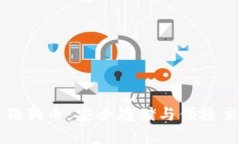 tpWallet中的狗狗币:安全存储与便捷交易的最佳选