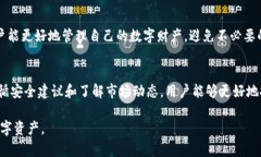   tpWallet USDT会被冻结吗？