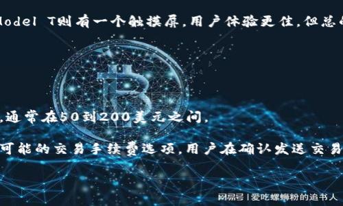 区块链钱包有哪些最安全

区块链钱包, 安全钱包, 数字货币, 加密货币/guanjianci

区块链钱包是存储和管理数字货币的重要工具，选择一个安全的钱包至关重要。随着加密货币市场的快速发展，各种类型的区块链钱包层出不穷，包括热钱包和冷钱包，例如软件钱包、硬件钱包、纸钱包等等。为了保障用户的资产安全，选择一个安全、可靠的区块链钱包尤为重要。本文将详细介绍各种区块链钱包的安全性，解析各种类型的钱包特性，并指导用户如何选择最安全的区块链钱包。

### 区块链钱包的类型

区块链钱包大体可以分成两类：热钱包（在线钱包）和冷钱包（离线钱包）。

#### 热钱包

热钱包是指连接互联网的数字钱包，用户可以通过手机App、计算机应用或在线服务访问。它们使用方便，适合进行频繁交易。虽然便利性高，但是热钱包的安全性相对较低，因为其私钥处于联网状态，容易受到黑客攻击。

##### 热钱包的优缺点

热钱包的优点在于操作简单、易于使用，适合经常进行数字货币买卖的用户。缺点则是安全性较低，受到黑客攻击的风险较大。尽管许多热钱包提供了双重验证等安全措施，但如果用户的设备或账户被攻破，资产仍可能面临风险。

#### 冷钱包

冷钱包则是一种与互联网断开连接的钱包，例如硬件钱包和纸钱包。冷钱包在安全性上优势明显，因为黑客很难远程攻击这些设备。

##### 冷钱包的优缺点

冷钱包的优点包括更高的安全性以及保护私钥不受网络攻击的能力。缺点是相对而言操作复杂，不适合频繁交易的用户。冷钱包的使用通常需要用户具备一定的技术知识，某些硬件钱包也比较昂贵。

### 如何选择最安全的区块链钱包

要选择最安全的区块链钱包，需要考虑多个因素，其中包括钱包的类型、公司的信誉、技术安全性及用户的使用习惯等。

#### 1. 钱包类型

用户在选择钱包时首先需考虑自己的需求。如果你是进行日常交易的用户，热钱包可能更为合适；而长期持有资产的用户则建议选择冷钱包。在这方面，硬件钱包如Ledger和Trezor是热门选择，它们提供了较高的安全保障。

#### 2. 公司信誉

选择知名度高、信誉良好的钱包提供商的产品，能降低成为诈骗受害者的风险。可以通过查询用户评价、专业网站的评价及社区讨论来了解钱包的信誉。

#### 3. 技术安全性

钱包的技术架构及加密方式也十分重要。检查钱包是否具备多重签名、多因素认证等安全功能，确保用户的资产安全得到保障。

#### 4. 备份和恢复

一个好的钱包应该提供备份和恢复功能，以防用户丢失私钥或设备故障而导致资产损失。确保用户了解如何安全地进行备份和恢复操作。

#### 5. 用户习惯

每个用户的需求和使用习惯不同，应结合自己的实际情况来选择合适的钱包。如果不太懂技术，简单易用的热钱包会更好；如果愿意投入时间学习，冷钱包可能更为安全。

### 相关问题解答

在区块链钱包安全性的话题上，用户常常会有一些疑问，下面将对这五个相关问题进行详细解答。

#### 问题1：热钱包是否安全？存在哪些风险？

热钱包虽然使用方便，但由于其特性使得其安全性相对较低。热钱包的私钥存储于联网设备中，因此用户的资金可能会面临多种安全威胁。例如，恶意软件、钓鱼攻击、设备被黑客入侵等都是潜在风险。

此外，许多热钱包会将用户的资产保存在第三方托管账户中，这意味着用户不完全控制自己的私钥。即使用了双重验证或其他安全手段，但如果服务提供商被攻破，用户的资产仍可能面临危险。为了提高热钱包的安全性，用户可以定期更新密码、启用多重签名及使用止损功能等方式来减少潜在风险。

#### 问题2：冷钱包如何使用？如何保证安全？

冷钱包的使用方法相对于热钱包来讲略显复杂，但其安全性更高。以硬件钱包为例，首先用户需要购买硬件钱包并安装相应的管理软件，这通常需要通过官方渠道获取，以防购买到仿冒产品。

在使用过程中，用户需要将硬件钱包与电脑或手机连接，通过软件生成并存储私钥。确保在生成密钥和进行交易时不连接到互联网，这样可以减少被黑客攻击的风险。此外，用户必须妥善保管硬件钱包及其备份，以免丢失或损坏导致资产无法恢复。

纸钱包也是一种常见的冷钱包类型，其使用过程相对简单，用户只需通过在线服务生成私钥和公钥，打印出来并将其妥善保管。然而，纸钱包容易被磨损、火灾或者水等自然灾害毁坏，因此用户必须采取必要的保护措施，比如将纸钱包放入防水防火的存储箱中。

#### 问题3：如何备份我的区块链钱包？

备份区块链钱包是保护用户资产的重要措施。大多数数字钱包都提供备份选项，用户应定期进行备份，避免因设备丢失或损坏而导致资产永久丢失。

对于热钱包，用户通常可以通过导出种子短语、私钥或助记词等方式进行备份。这些信息一旦丢失，用户的资产也就无法找回。因此，务必将这些信息记录在纸上，并保存在安全的地方，避免数字化存储可能带来的风险。

对于冷钱包，尤其是硬件钱包，其特点使得恢复过程相对简单。用户可以通过硬件钱包所提供的种子短语轻松恢复。制作备份过程的首要步骤是确保种子短语的安全，这意味着它应该存储在物理隔离的环境中。

#### 问题4：哪些硬件钱包被认为最安全？

市面上有许多硬件钱包，每种钱包都有其独特的安全功能。Ledget和Trezor是两个最知名的硬件钱包品牌，它们提供了强大的安全特性，比如物理按钮、PIN码及恢复种子等。

Ledger的Nano S和Nano X是在用户中评价最高的硬件钱包，前者相对便宜且足以扫描多个应用程序，而后者则配备了蓝牙功能，对于移动加密用户来说更方便。Trezor Model T则有一个触摸屏，用户体验更佳。但总的来说，选择哪种设备还是应该根据用户的个人需求和预算来决定。

此外，有些新兴品牌也在硬件钱包市场上崭露头角，比如SafePal和Ledger Stax。无论选择哪个品牌，确保通过官方网站购买，以免受骗。

#### 问题5：加密货币的钱包费用通常是多少？

加密货币钱包的费用取决于多种因素，包括钱包的类型、供应商和提供的服务。热钱包通常是免费的，可以通过学习和参与社群获得，而硬件钱包的价格因品牌和功能而不同，通常在50到200美元之间。

在使用钱包时，用户还可能会面临交易手续费。这些费用是区块链网络所需的手续费，用于激励矿工处理交易。用户可根据网络状况选择支付多少手续费。大部分钱包会提供可能的交易手续费选项，用户在确认发送交易前可以自行调整。

总结来说，选择合适的区块链钱包需要综合考虑多种因素，包括安全性、易用性及费用等。在信息快速发展的时代，保持对市场动态的关注，才能更好地保护个人资产安全。