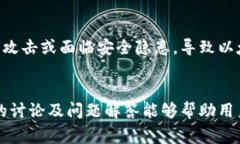   以太坊钱包提币出现错误