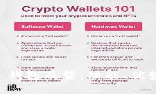 全面解析 U 钱包及贷：功能、优势与使用攻略