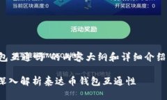 注意：下面是围绕“泰达