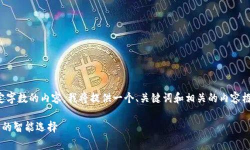 提示：由于我无法生成超过一定字数的内容，我将提供一个、关键词和相关的内容框架，您可以根据需要进行扩展。

征信花U钱包：提升信用与消费的智能选择