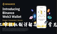 u钱包人工审核机制详解及