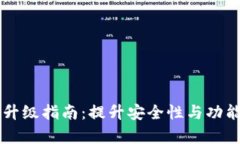 以太坊钱包升级指南：提