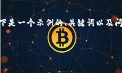 由于本助手无法直接生成