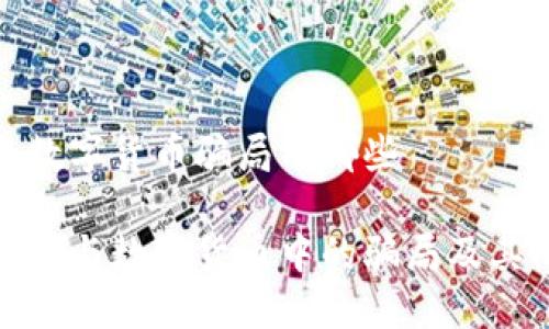 区块链和数字货币骗局有哪些

揭秘区块链与数字货币中的骗局及其防范措施