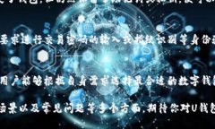   各大U钱包图片大全与使