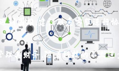 理解“u钱包网址”的含义与重要性

uu钱包网址/u通常是指与某种金融或电子支付应用程序相关的网络地址。它能够帮助用户在互联网上访问、管理和使用他们的电子钱包。在这个数字化迅速发展的时代，u钱包不仅代表了一种支付方式，更是现代财务管理的重要工具。在这篇文章中，我们将深入探讨u钱包网址的多个方面，包括其功能、优势、以及用户在使用过程中可能会遇到的问题和解决方法。

一、什么是u钱包网址
u钱包网址是指用户通过互联网访问某一特定电子钱包服务的地址。电子钱包（E-Wallet）是一种存储支付信息的软件工具，允许用户安全、便捷地进行在线交易。通过u钱包网址，用户可以轻松地汇款、购物及管理个人资金。

这种网址通常关联于某个具体的平台或服务，通过它，用户能够进行注册、查看交易记录、管理账户信息，并与其他用户进行交互。电子钱包的出现简化了支付流程，尤其在电商迅猛发展的今天，其重要性愈加突出。

二、u钱包的功能
u钱包不仅仅是一个支付工具，它提供了一系列的功能，旨在提升用户的金融体验。以下是一些主要功能：
ul
  listrong在线支付：/strong用户可以使用u钱包进行在线购物，通过二维码、链接或直接的电子转账，完成支付。/li
  listrong余额管理：/strong用户可以轻松查看钱包中的余额，获取实时的账户信息，帮助用户有效管理财务。/li
  listrong交易记录：/strong所有的交易都会被记录在钱包中，用户可以随时查询以便更好地控制支出。/li
  listrong资金转移：/strong用户可以通过u钱包将资金快速转移到其他用户的账户，支持不同服务间的跨平台转账。/li
  listrong消费优惠：/strong一些u钱包平台与商家合作，提供给用户专属的折扣和优惠活动。/li
/ul

三、u钱包网址的重要性
u钱包网址的存在是现代金融体系中不可或缺的一部分。它在多个方面体现出其重要性：
ul
  listrong便捷性：/strong用户只需通过网址即可快速访问其电子钱包，无需冗长的操作步骤，提升了用户体验。/li
  listrong安全性：/strong经过加密保护的网址可以降低网络诈骗风险，保护用户的账户信息和资金安全。/li
  listrong多功能整合：/strongu钱包网址通常整合了多种支付渠道，用户可以选择最适合自己的方式进行支付与转账。/li
  listrong国际化：/strong随着全球化的发展，很多u钱包支持国际支付，这使得跨境购物和交易变得更加简单。/li
  listrong数据分析：/strong通过u钱包网址，用户能获得消费数据，帮助他们更好地进行财务规划。/li
/ul

四、u钱包网址的常见问题
尽管u钱包网址带来了诸多便利，但用户在使用过程中难免会遇到一些问题。以下是一些常见问题及其解决方案：

h41. 如何找回u钱包账户密码？/h4
找回u钱包密码的步骤通常包括访问u钱包的网址，点击“忘记密码”链接，输入注册时使用的邮箱或手机号码，随后收到重置密码的链接或验证码，根据链接或验证码设置新密码。如果仍然无法找回，建议联系客服，他们能提供进一步的帮助。

h42. 如何确保u钱包的安全性？/h4
确保u钱包安全的关键在于以下几点：使用强密码并定期更改，启用两步验证（2FA），避免在公共Wi-Fi下访问账户，安装最新的安全软件，并留意可疑活动。定期监控交易记录也是重要的一环。

h43. u钱包是否可以与其他银行账户关联？/h4
大多数u钱包允许用户将其银行账户或信用卡关联至u钱包中，以便于资金的快捷转移和支付。在添加这些账户时，务必确认这些信息的安全性，并遵循平台提供的步骤进行操作。

h44. 如果u钱包无法正常使用该怎么办？/h4
面对u钱包无法使用的情况，首先检查网络连接，其次确认u钱包服务是否正常。如果还是无法解决，可以尝试重新安装应用或更新至最新版本。如果仍然无效，建议联系客户服务，获取专业的技术支持。

h45. 如何注销u钱包账户？/h4
注销u钱包账户的步骤通常在其设置或账户安全选项中。用户需确保账户内没有余额或未处理的交易。按照平台提示进行操作，可以彻底注销账户。如果在操作过程中遇到困难，建议联系客服进行协助。

总结
u钱包网址是金融科技发展中的一项重要成果，为用户提供了便捷的电子支付解决方案。通过理解u钱包的网址意义、功能以及相关问题，用户能够更加安全和便捷地管理其财务。随着科技的不断进步，未来的u钱包服务将越来越智能化，加强用户体验，结合更多创新的支付方式。希望每一位用户都能在使用u钱包的过程中，享受到现代科技带来的便利与安全。